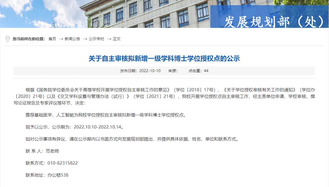 高校撤销学位点,多所高校学位授权点调整名单