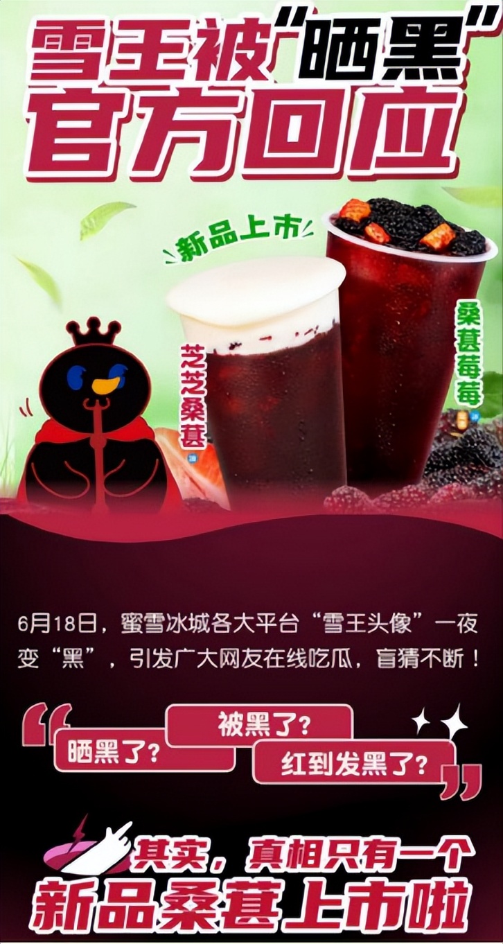 蜜雪冰城不止“甜蜜蜜”|独家对话