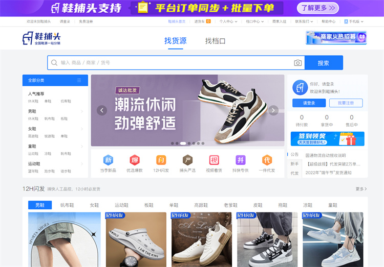 直播带货卖鞋服，这几个货源网站一定要看看