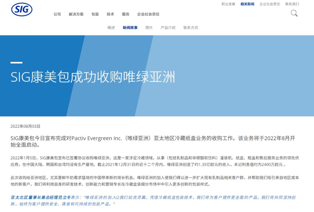 「供应链」SIG康美包成功收购唯绿包装亚洲业务