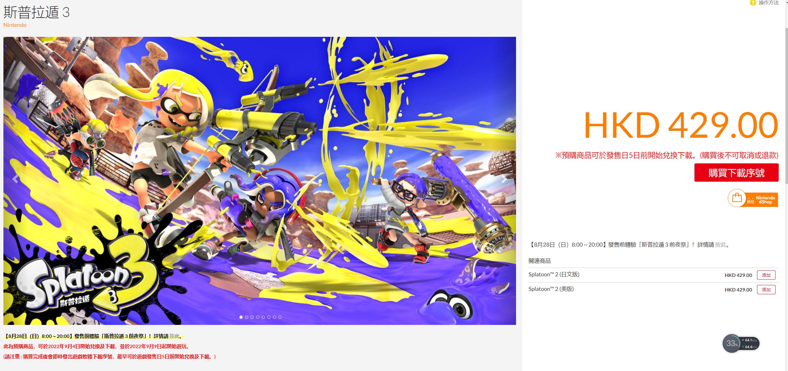 喷射战士3发售日期,任天堂喷射战士3