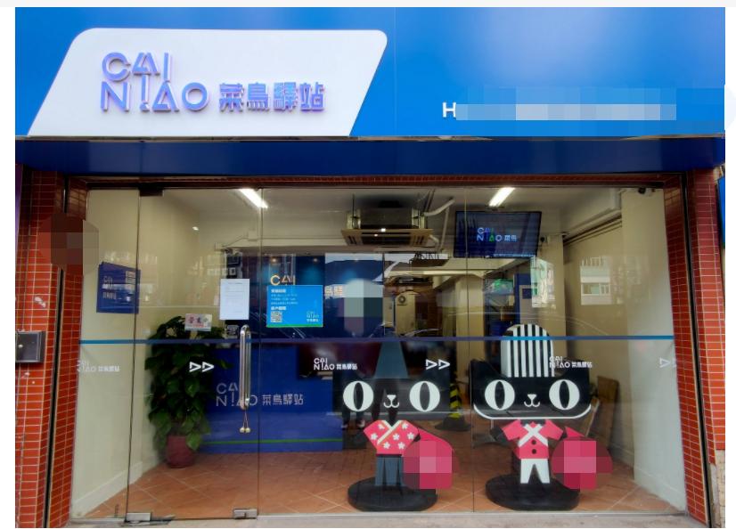 菜鸟驿站日记：新开菜鸟驿站和转让驿站的区别，千万不要相信数据