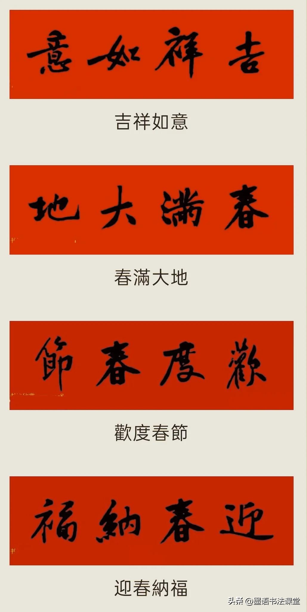 2020黄庭坚行书集字春联喜庆,2021黄庭坚行书春联42幅