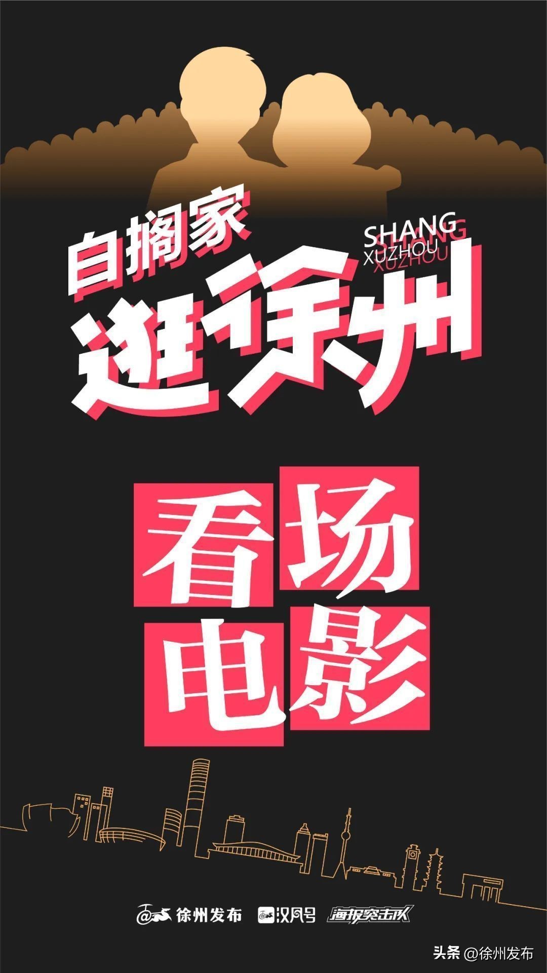 吃喝玩乐逛江苏,春节逛徐州