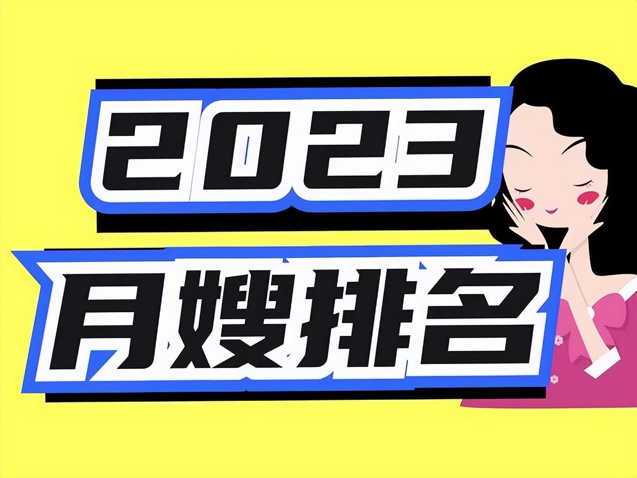 上海月嫂公司的地址和电话,舒月母婴月嫂机构上海