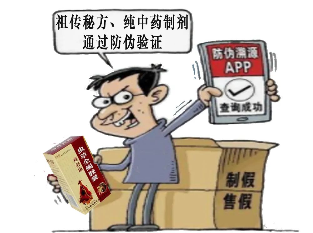 以案说法丨宣称“药到病除”？多为假药！