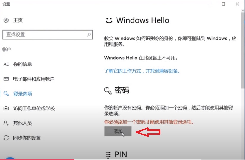 win10系统初始密码,win10系统开机管理员密码取消