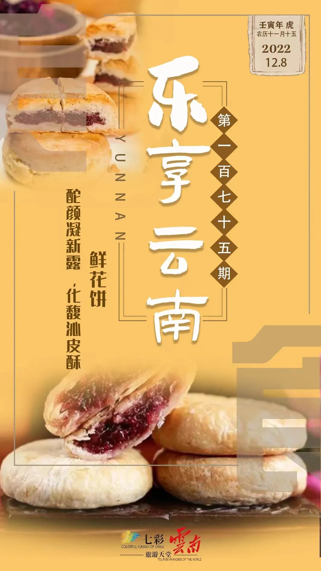 好吃的美食推荐云南鲜花饼,云南美味鲜花饼