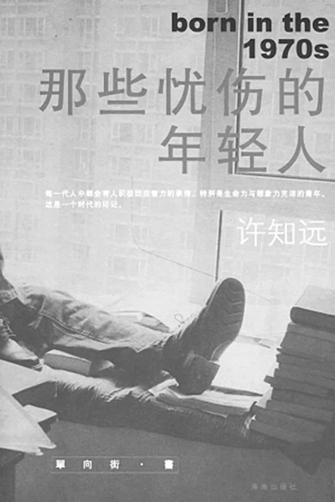 被骂了一万遍，他依旧是那个“刺儿头”