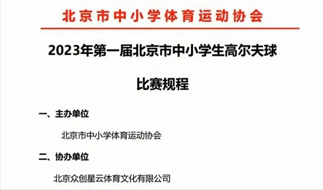 北京中小学生高尔夫球比赛惹争议,网友:“土包子”,真别酸!