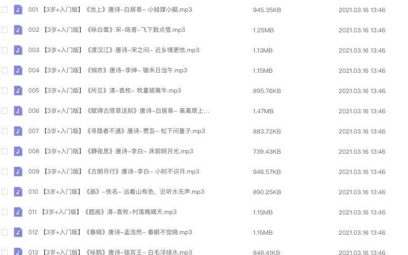 宝宝巴士奇妙古诗词百度网盘,宝宝巴士幼儿古诗词启蒙儿歌