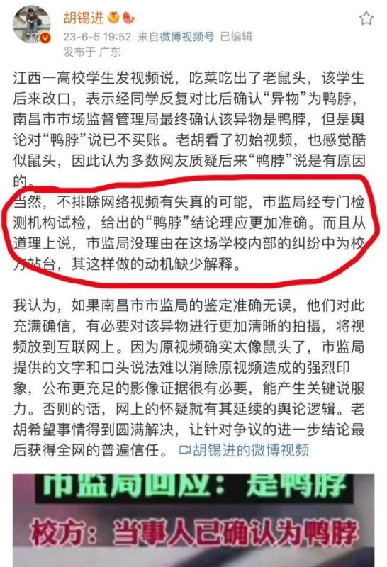 [图说天下]指鼠为鸭（06.17）