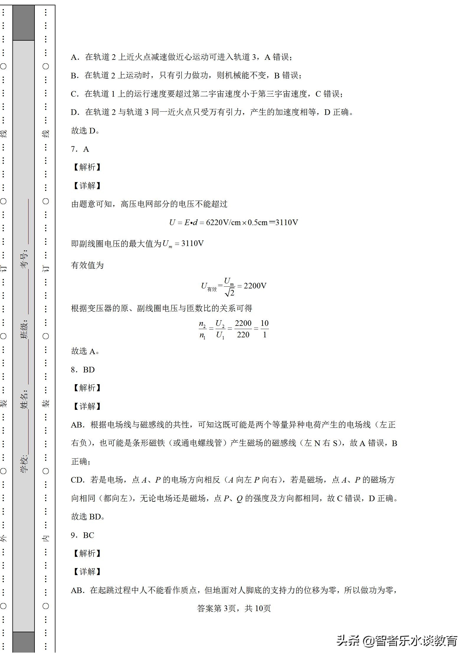 2020广东高考物理新高考一卷试题,2021广东新高考物理试题分析
