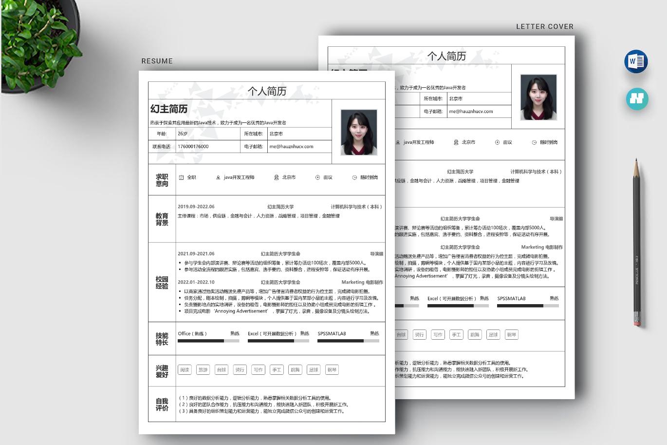 Java实习生个人求职简历怎么写（附个人简历模板）