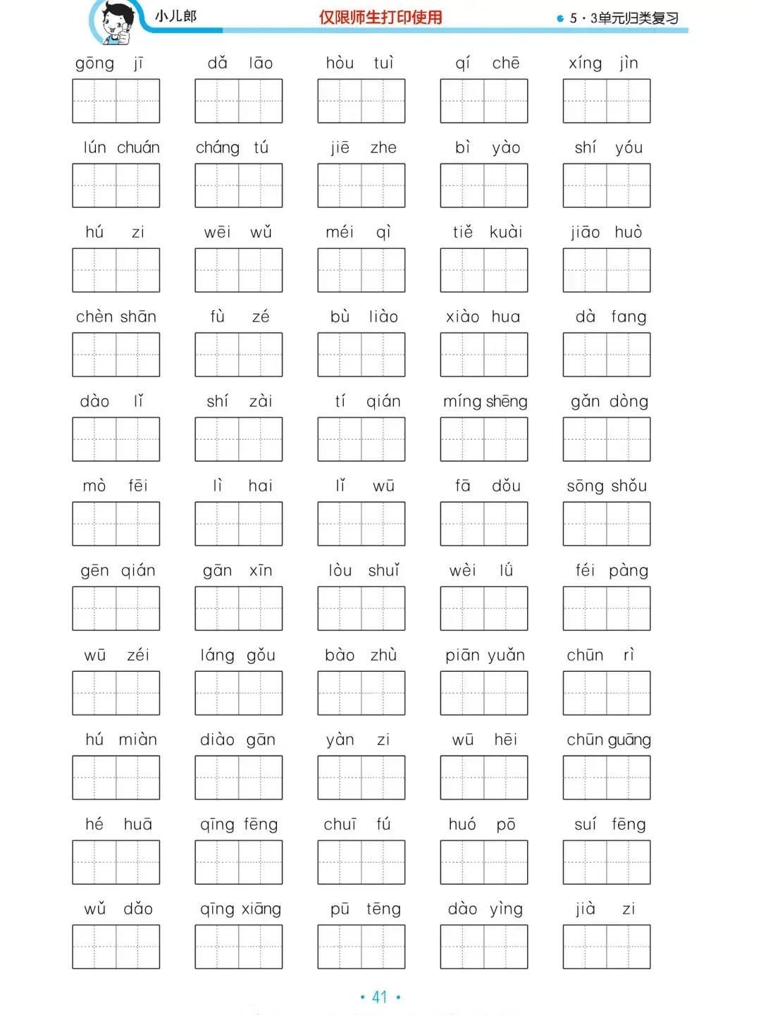 三年级下册语文期末重点知识练习,三年级语文下册基础知识归类复习