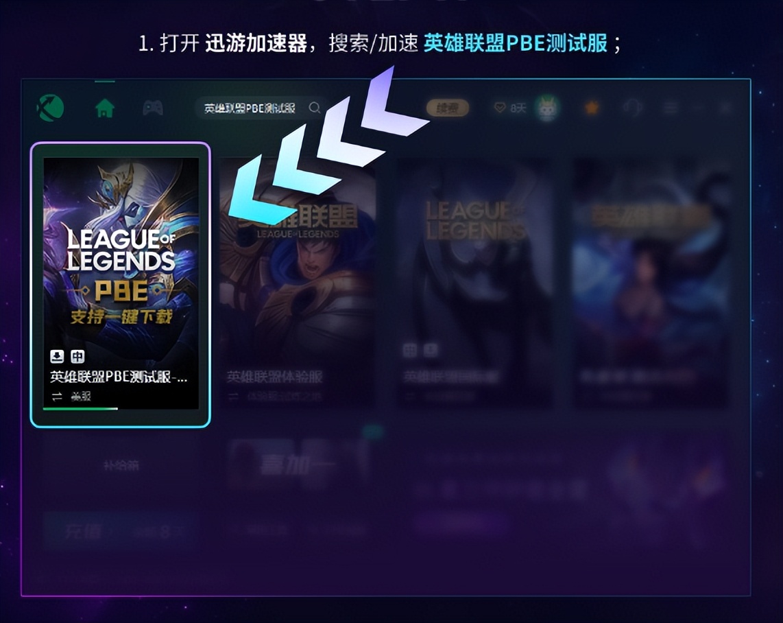 英雄联盟pbe美测服延迟高怎么解决,pbe英雄联盟s9.5