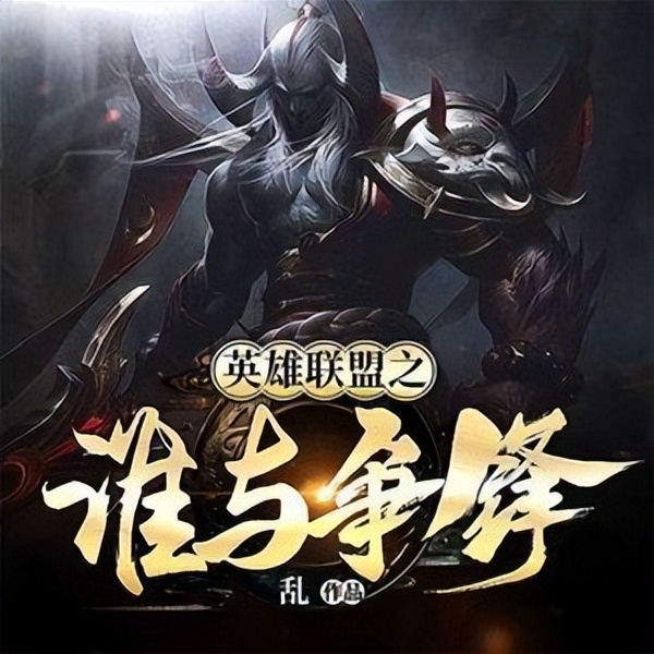 推荐6本经典好看的网游小说,值得推荐的热门网游小说