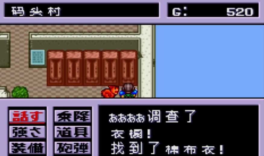 GBA重装机兵2改：图文全攻略——厄尔尼诺和码头镇篇