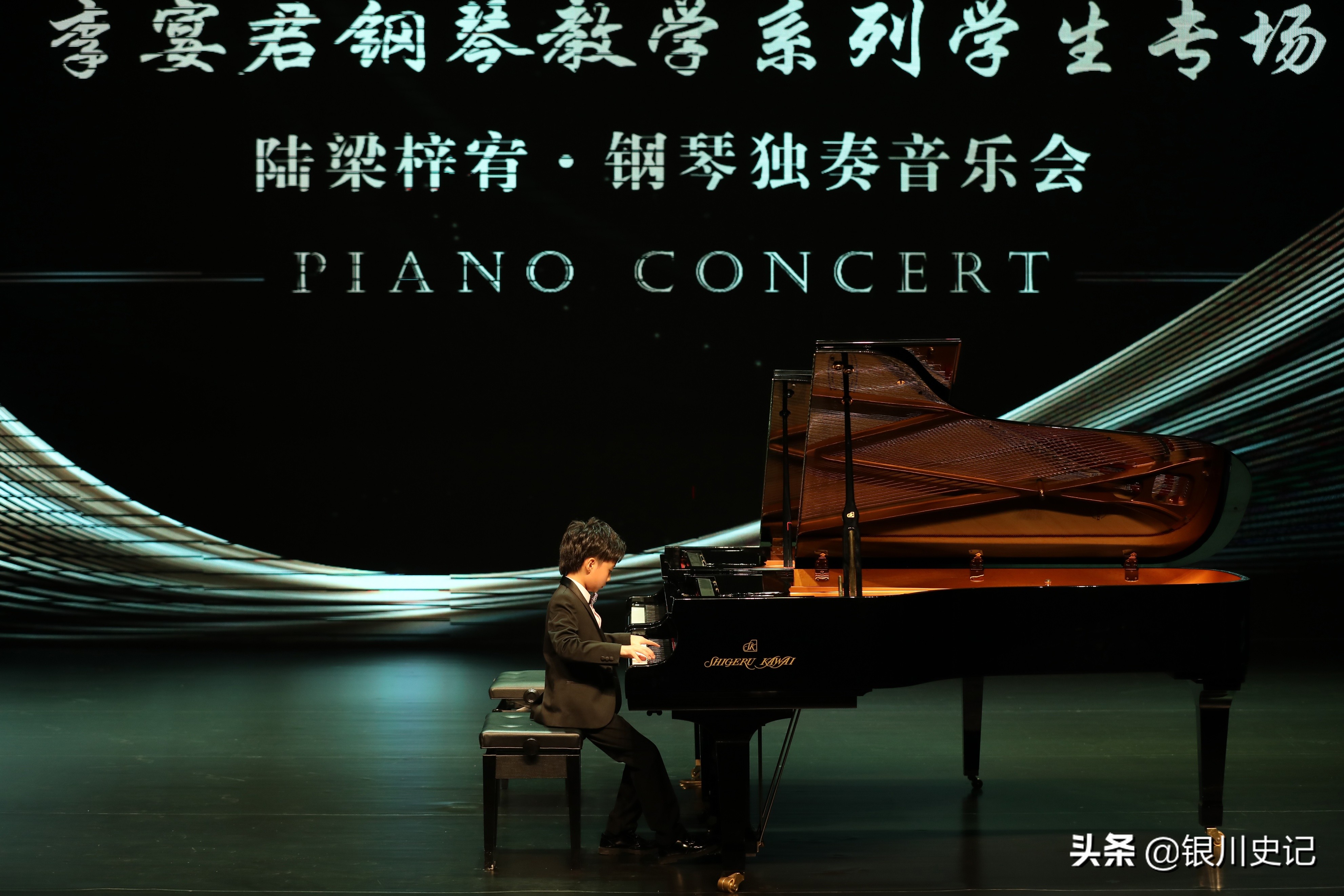 宁夏９岁男孩陆梁梓宥钢琴独奏音乐会成功举办