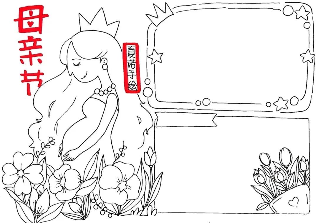 二年级感恩母亲节手抄报图片大全,母亲节手抄报简单漂亮带文字教程