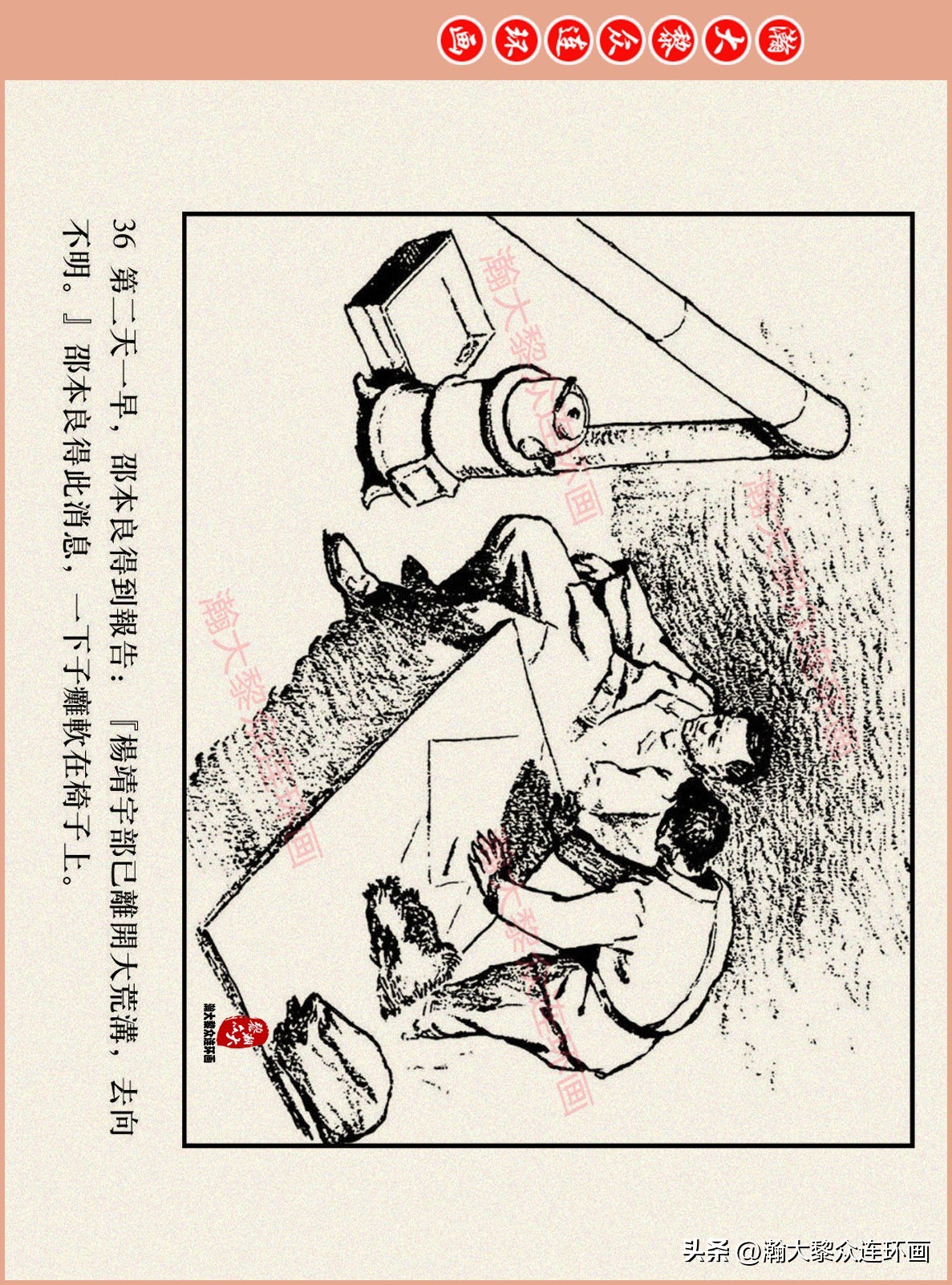 高清连环画抗日英雄杨靖宇竖版,杨靖宇英雄故事连环画6幅