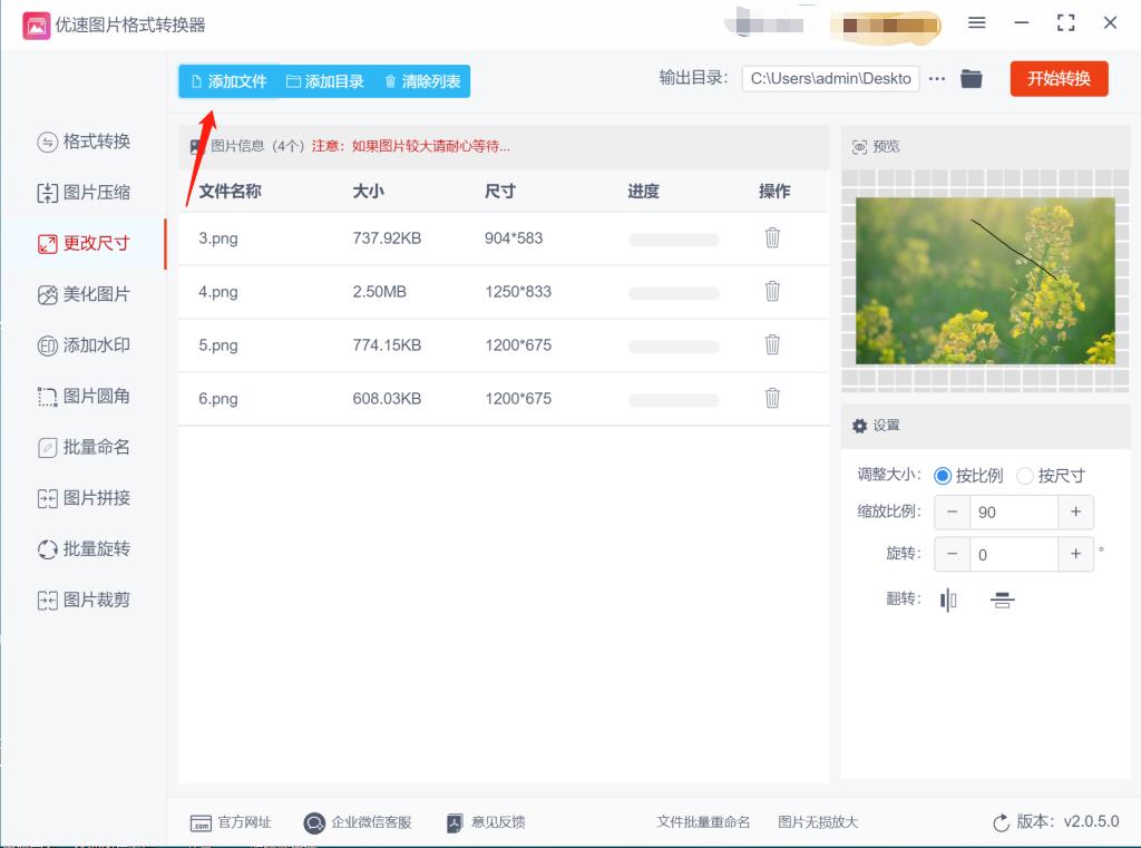 如何快速修改图片尺寸,证件照尺寸修改工具