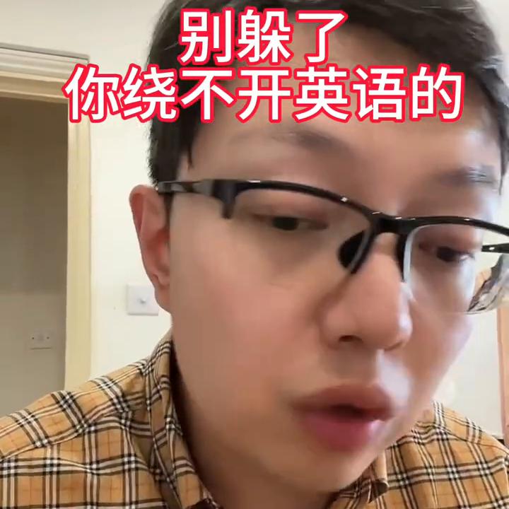 别躲了，你绕不开英语的！#日语#家长必读