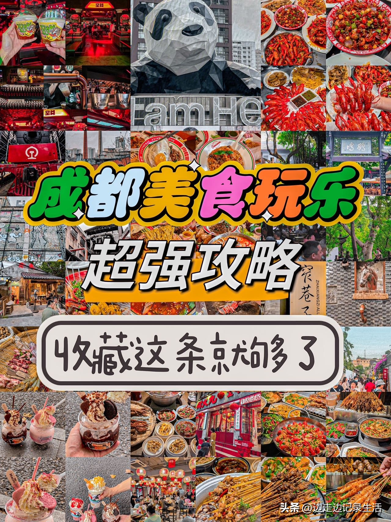 请大数据推给要来成都旅游的宝子