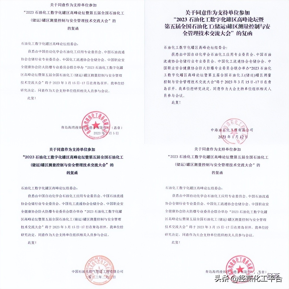 2023石油化工展览会,石油化工大会