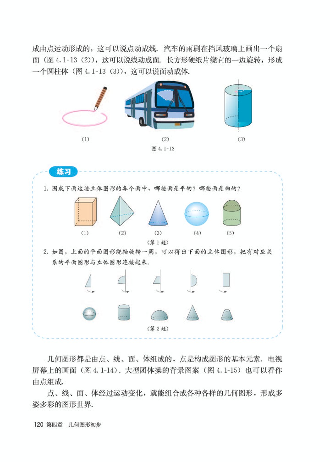 初中数学七年级沪科版下电子课本,初中数学七年级上册人教版第一课