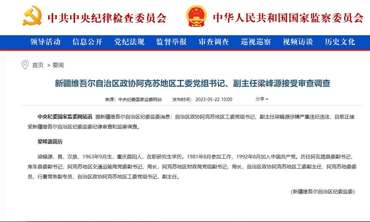 近期的反腐倡廉新闻,反腐最新战果