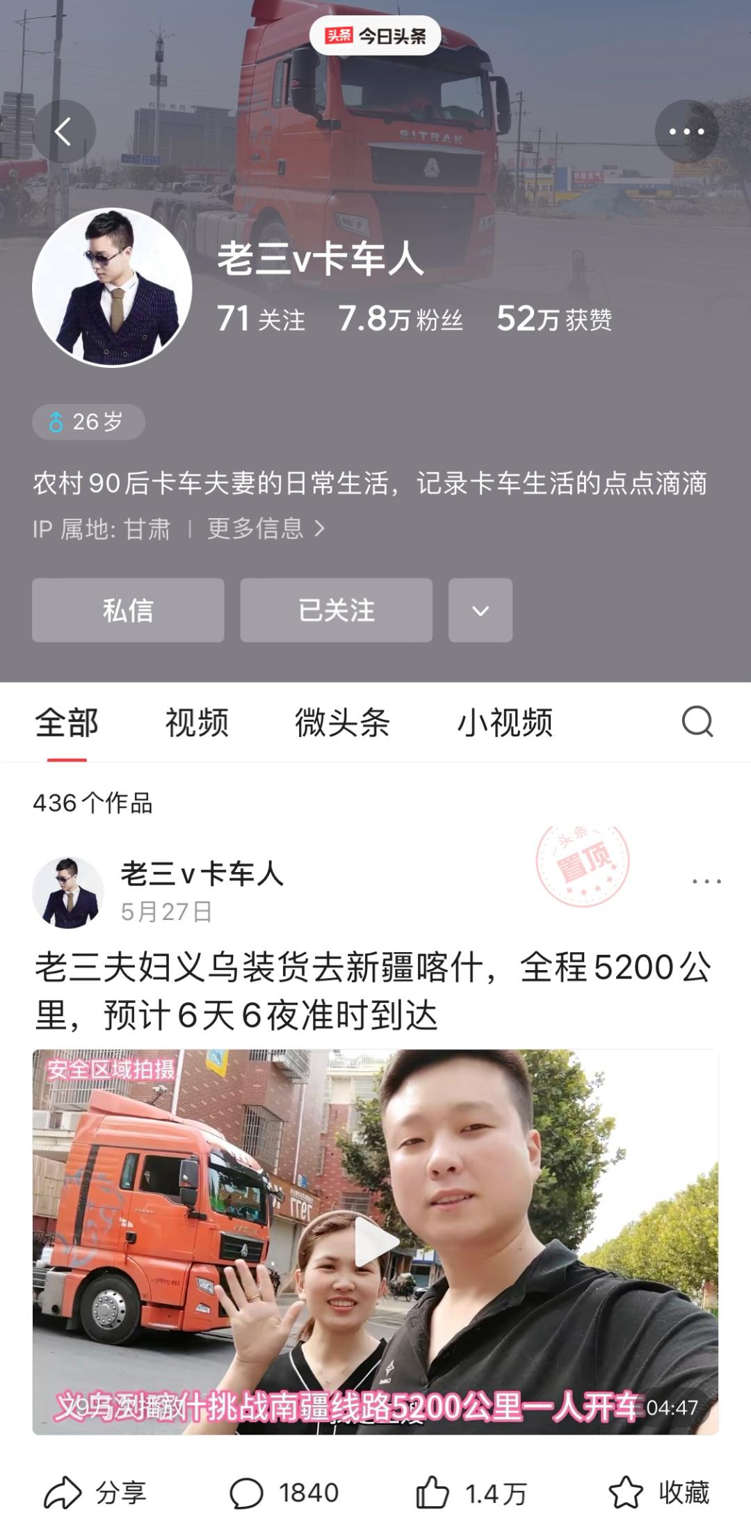 卡车司机夫妻感人视频,卡车司机夫妇的日常