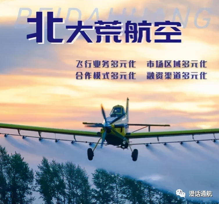 北大荒通用航空公司佳木斯,北大荒通用航空公司最新牌照