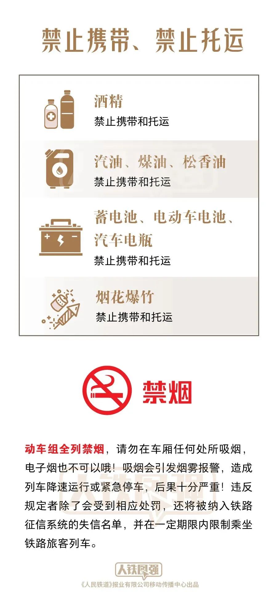 清明这些物品不要带入火车,清明节出行坐火车需要注意什么