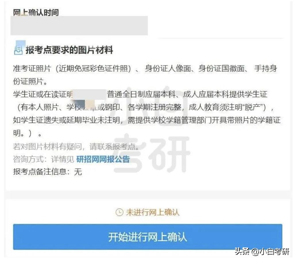 研招网网上确认通过还会有问题吗,研招网什么时候能网上确认