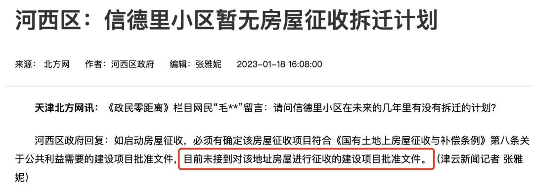 天津十六个区下半年拆迁计划曝光,天津最新拆迁改造计划曝光
