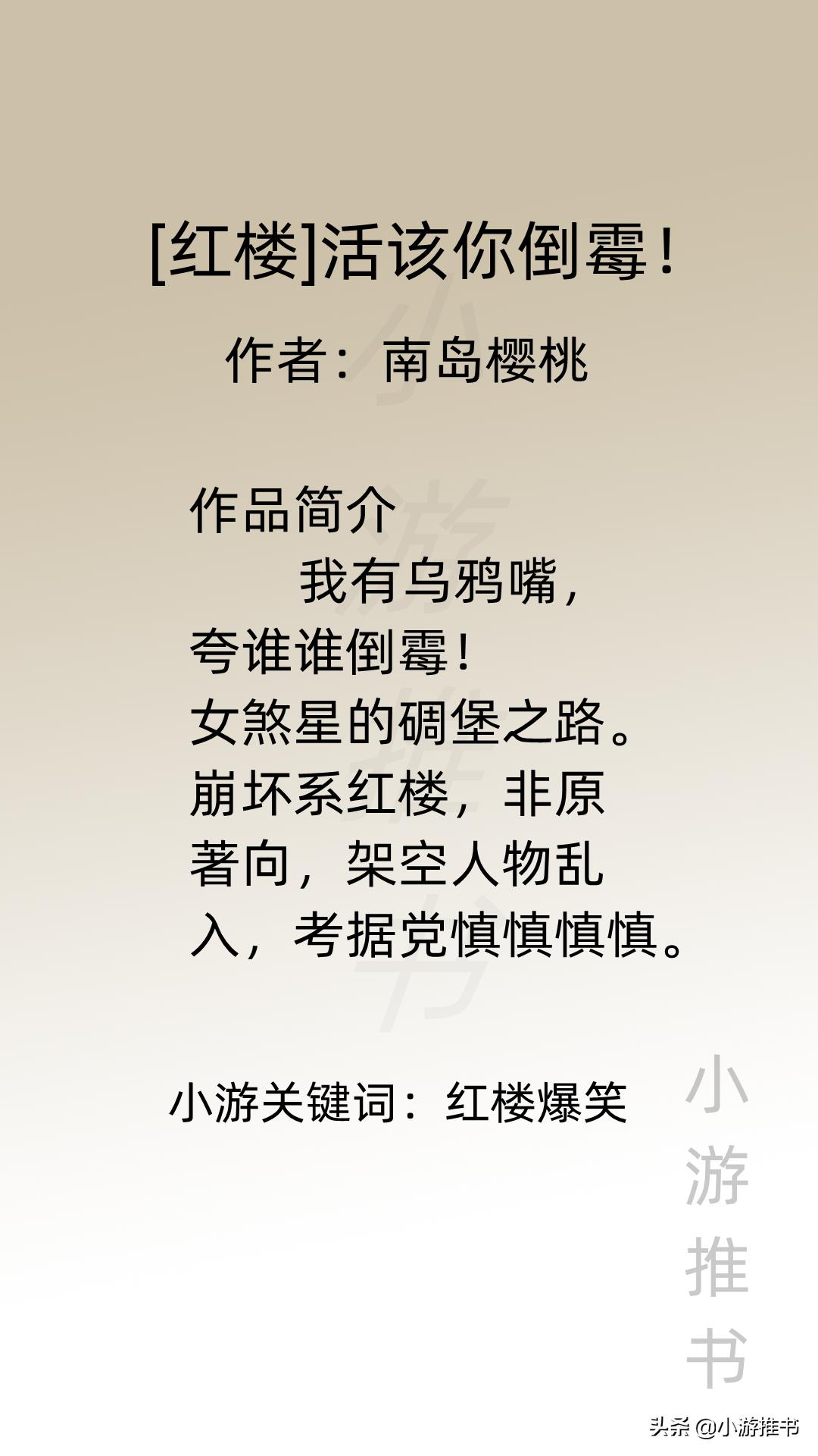 经典红楼小说推荐,最新好看的红楼小说推荐