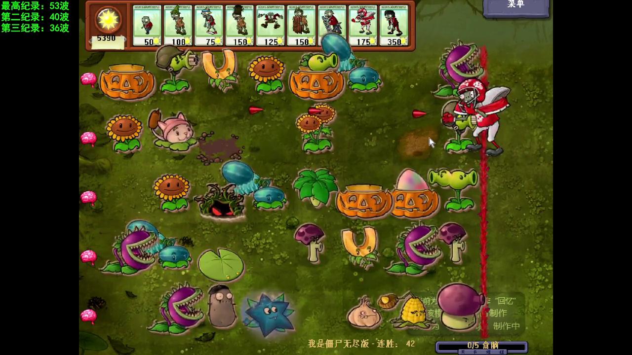 我是僵尸高难关卡1#植物大战僵尸