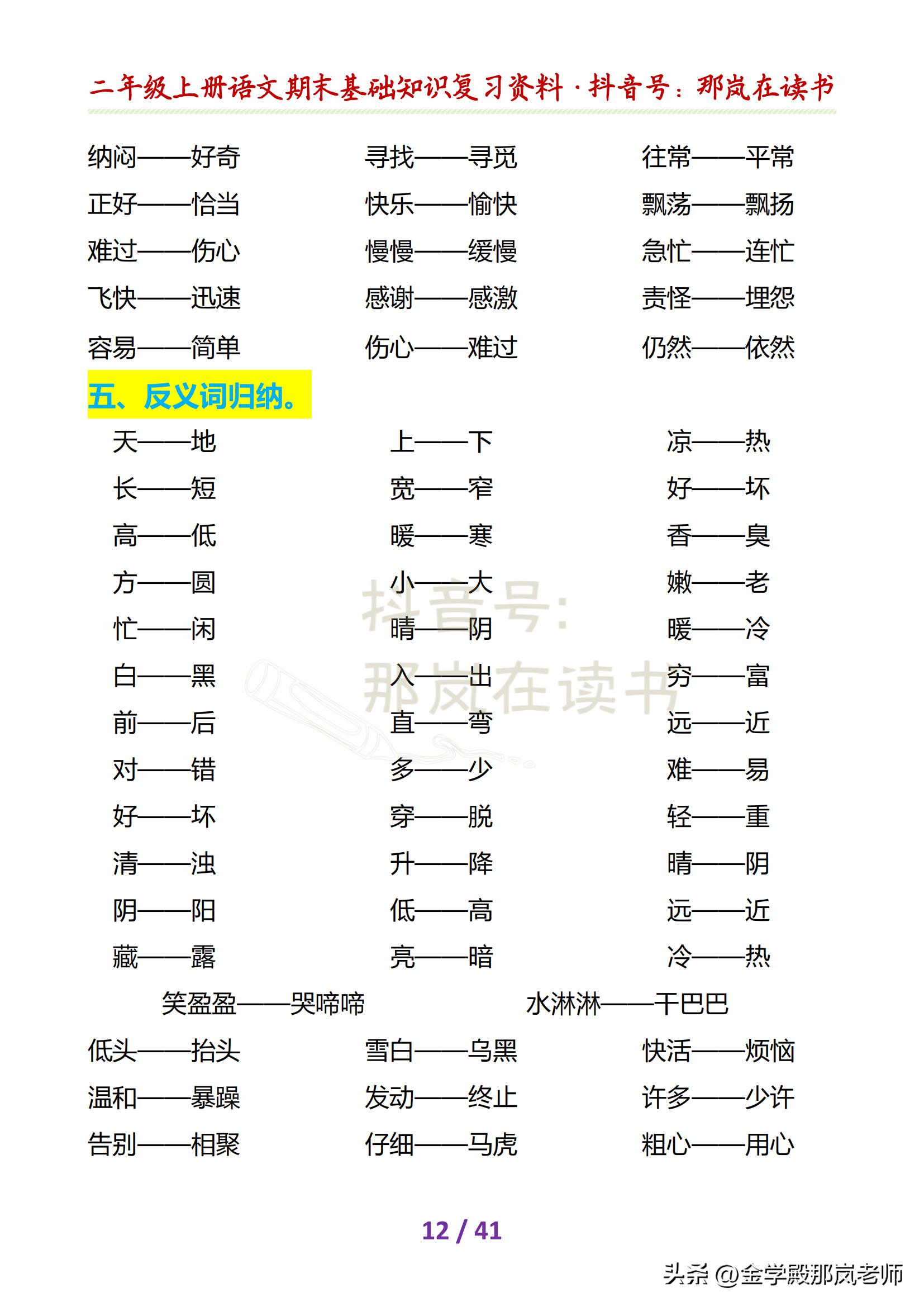 2019-2020二年级语文上册期末试卷,二年级上册期末试卷语文2020-2021