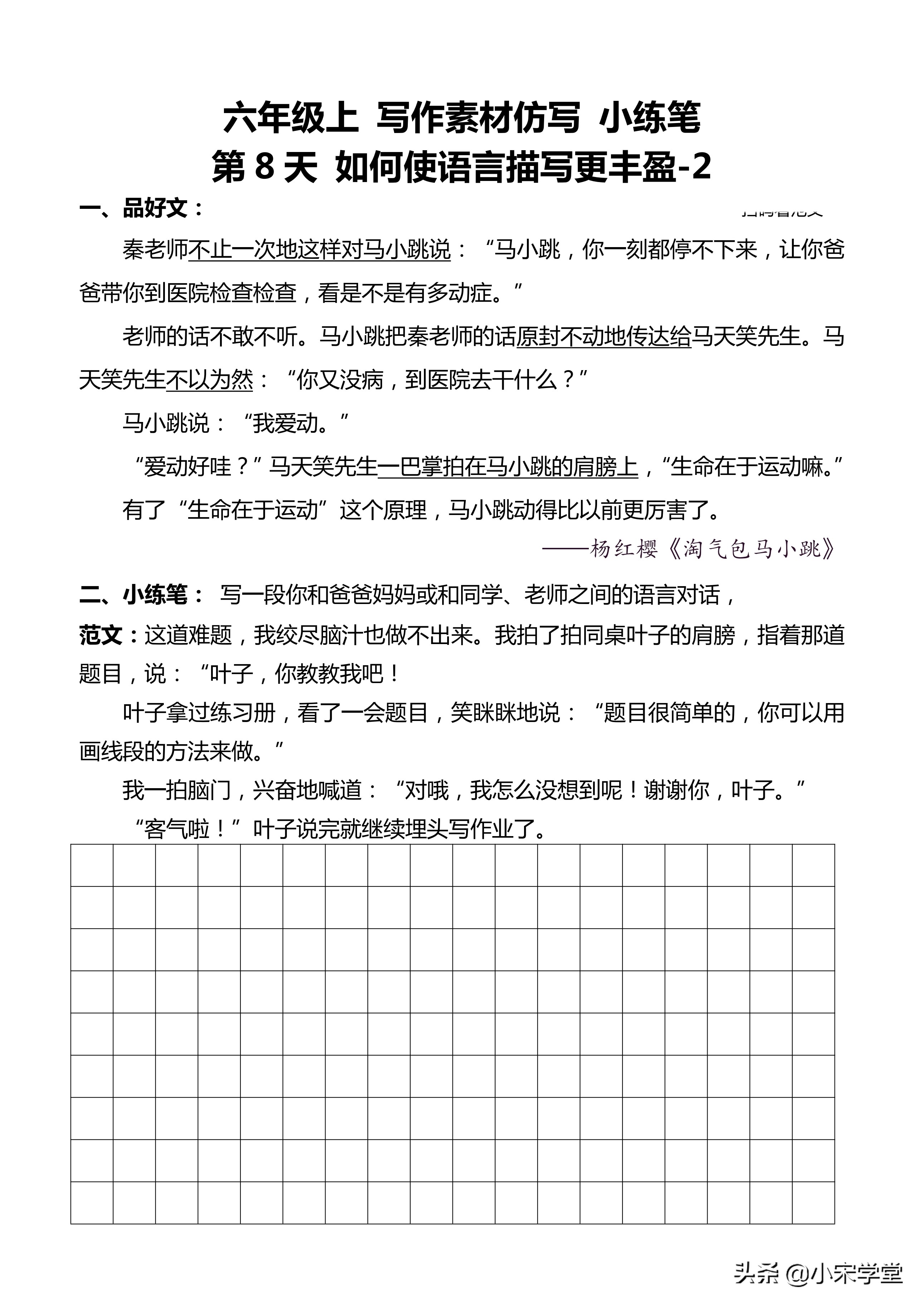 六年级下写作素材仿写,五升六习作专项训练