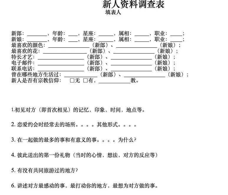 中国婚礼：以全新视角解读婚姻,关于婚礼的88个秘密