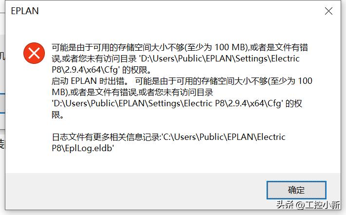 eplan软件安装后打不开什么原因,eplan软件安装完打不开