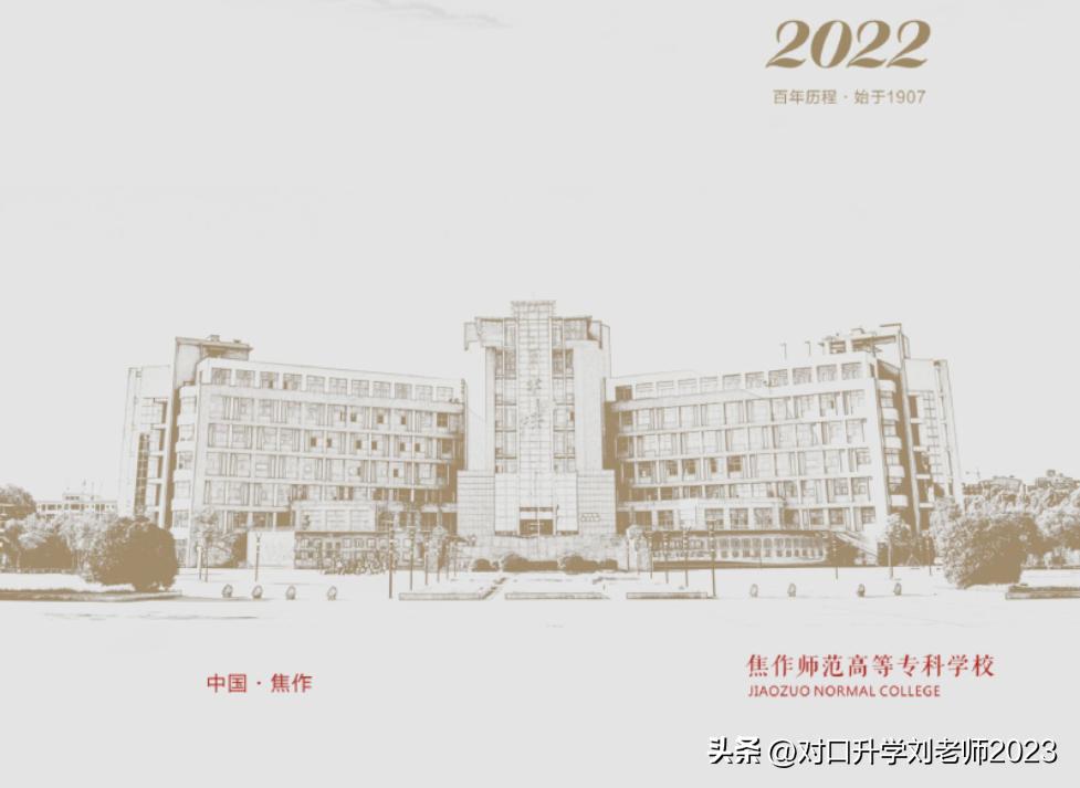 焦作师专幼师对口多少分可以上,焦作幼儿师范学校对口升学分数线