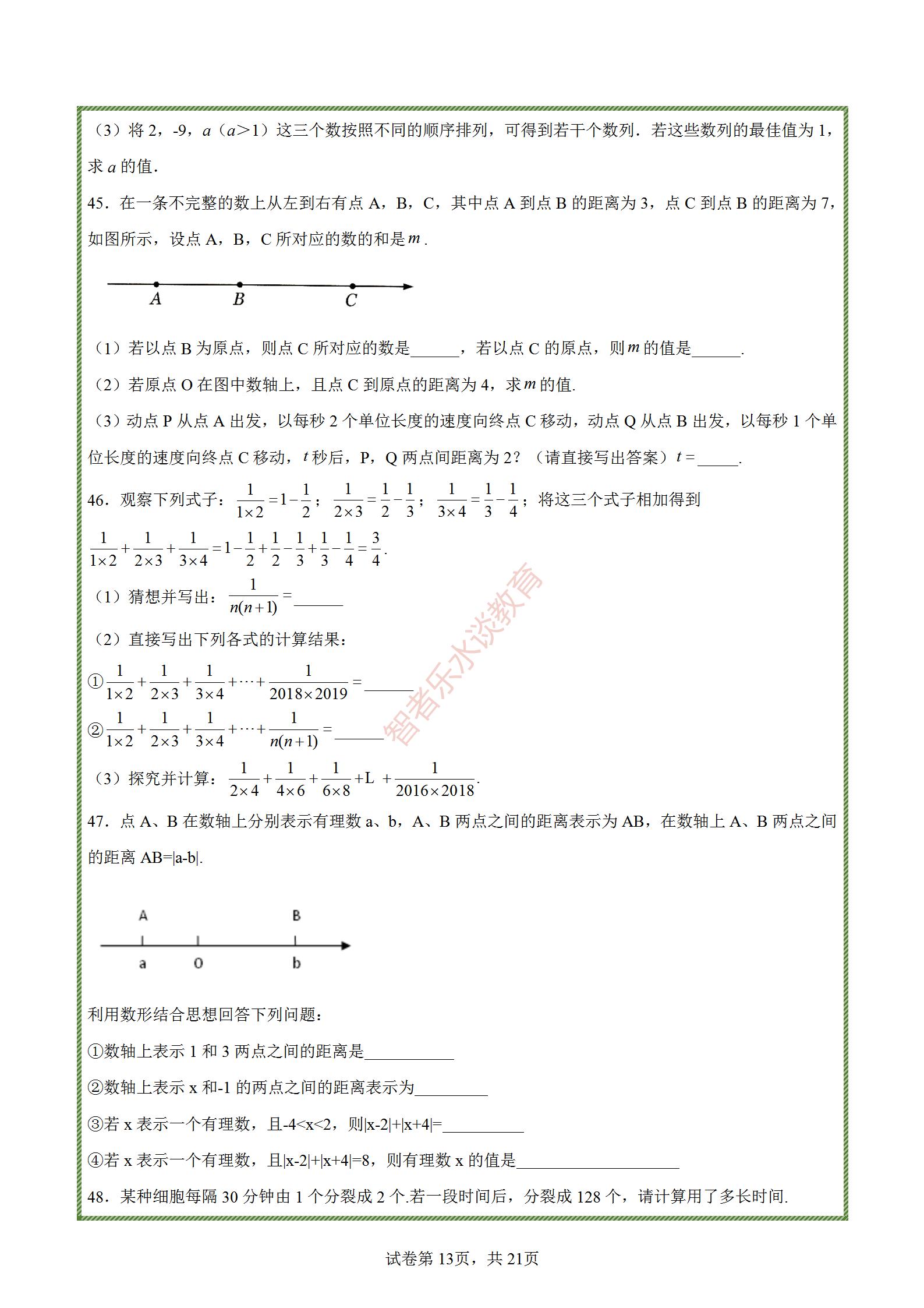 七年级上册有理数练习题难题,七年级上册数学有理数练习题讲解