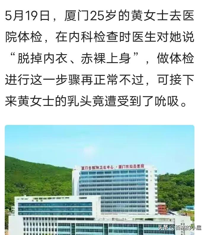 毁三观！山东一医院医生*拍偷**50位女性赤身裸体视频，网友:我看过