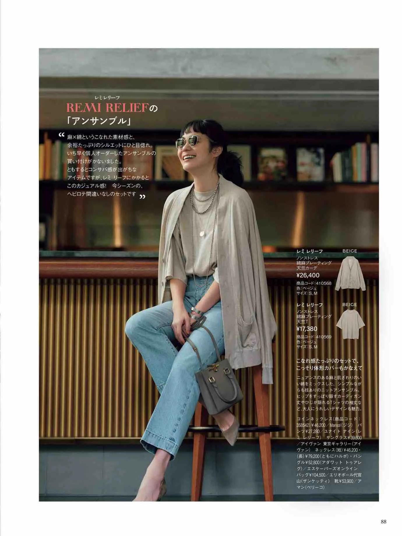 日本时尚杂志《Marisol》2023春夏号