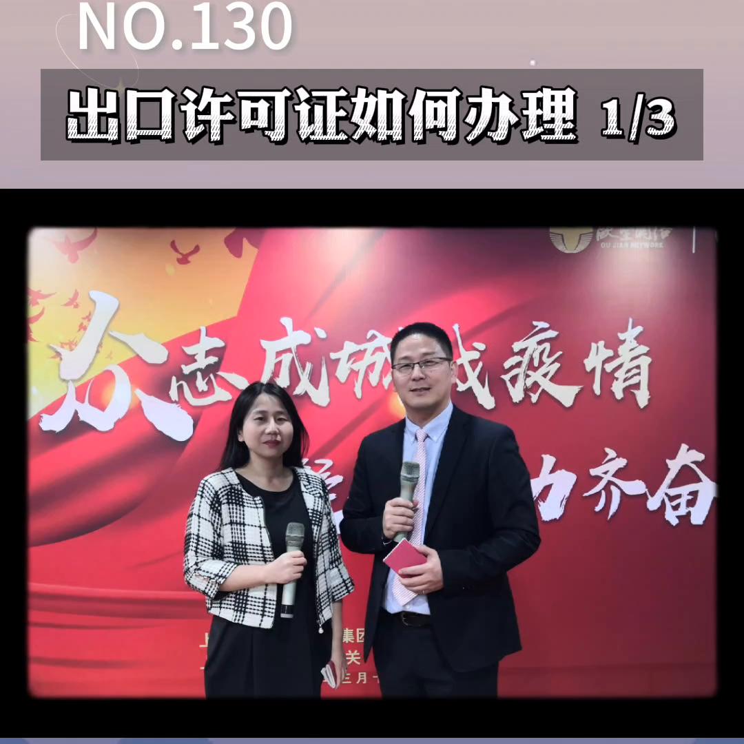 出口许可证如何办理第一讲#报关公司#清关公司#跨境物流...