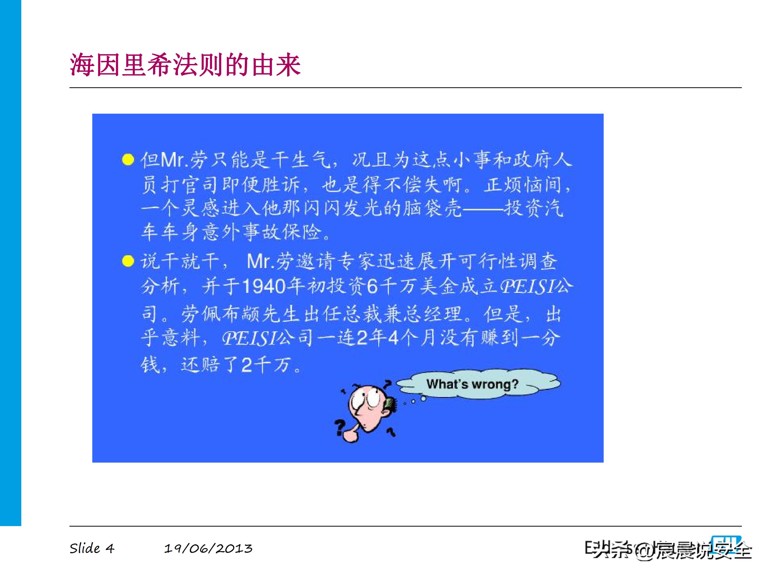 海因里希法则案例ppt,海因里希法则ppt