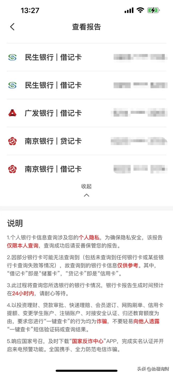 去哪里可以查到自己所有的银行卡,怎么查自己名下的所有银行卡卡号