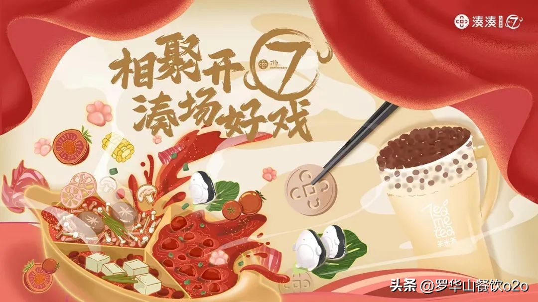 7年跻身火锅三雄，近300家店20+亿！这个火锅品牌凭啥突围开挂？